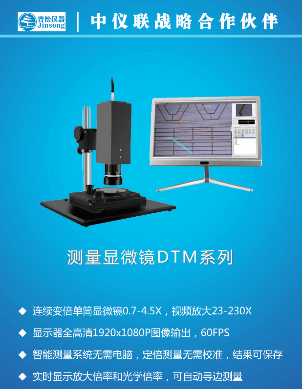 視頻測(cè)量顯微鏡DTM.png